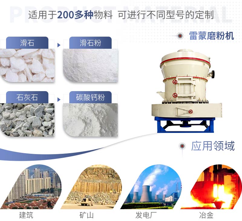 雷蒙粉磨機應(yīng)用領(lǐng)域廣 雷蒙粉磨機應(yīng)用領(lǐng)域廣