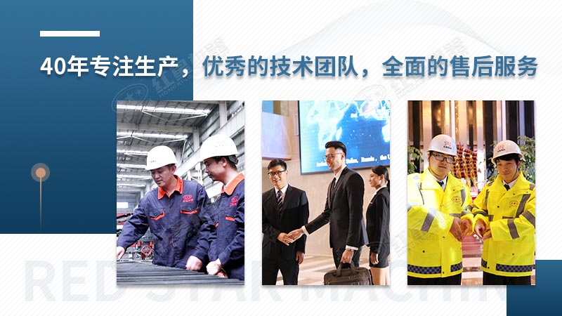 紅星機(jī)器為您提供全面服務(wù) 紅星機(jī)器為您提供全面服務(wù)