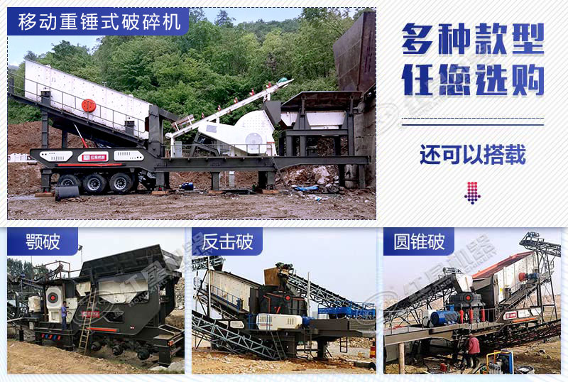 50萬(wàn)元小型移動(dòng)碎石機(jī)多種機(jī)型任您選 50萬(wàn)元小型移動(dòng)碎石機(jī)多種機(jī)型任您選