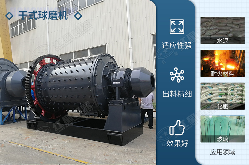 干式球磨機(jī)應(yīng)用多種領(lǐng)域
