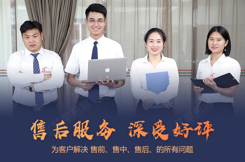 紅星機(jī)器用真誠為您服務(wù)