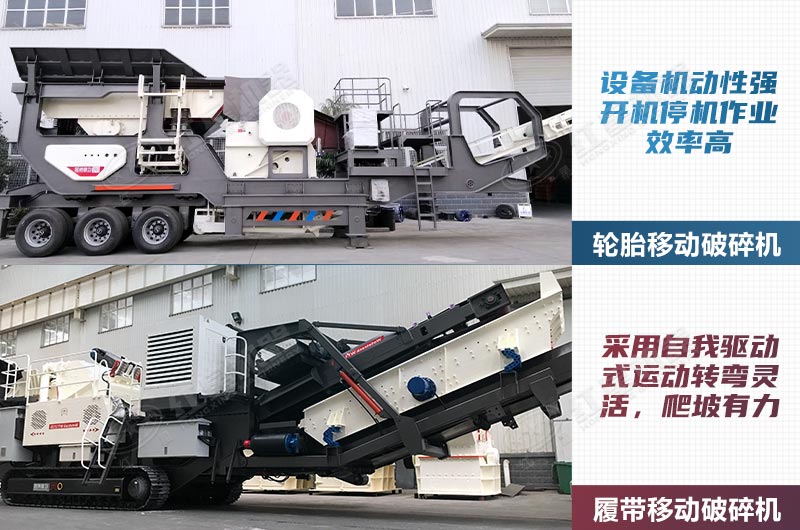 移動(dòng)式石子破碎機(jī) 移動(dòng)式石子破碎機(jī)