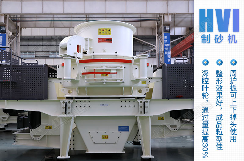 HVI沖擊式制砂機 HVI沖擊式制砂機
