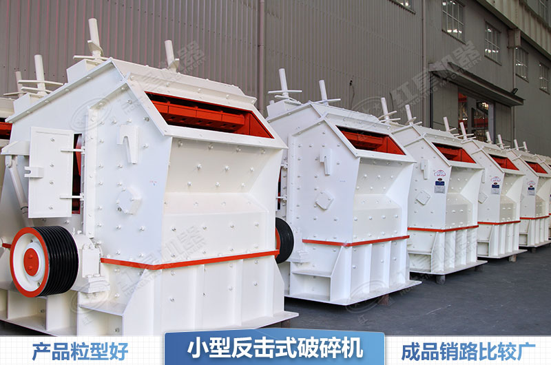 反擊式水泥塊破碎機(jī) 反擊式水泥塊破碎機(jī)