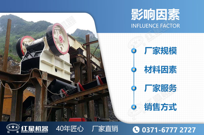 鄂式細破碎機價格影響因素 鄂式細破碎機價格影響因素