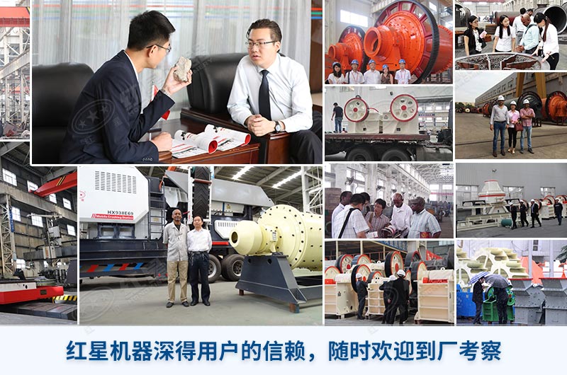 用戶到河南紅星球磨機(jī)廠家參觀 用戶到河南紅星球磨機(jī)廠家參觀