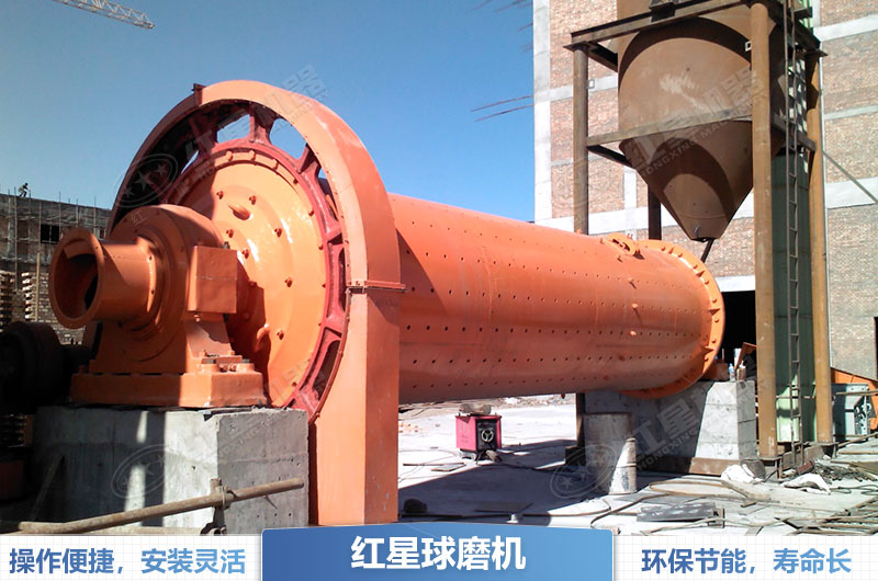 紅星球磨機(jī)在實(shí)際應(yīng)用中表現(xiàn)良好 紅星球磨機(jī)在實(shí)際應(yīng)用中表現(xiàn)良好