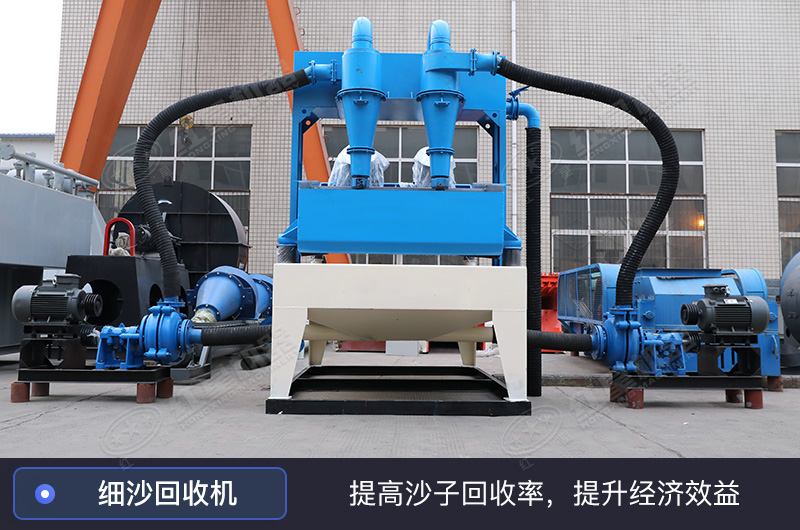 細沙回收機 細沙回收機
