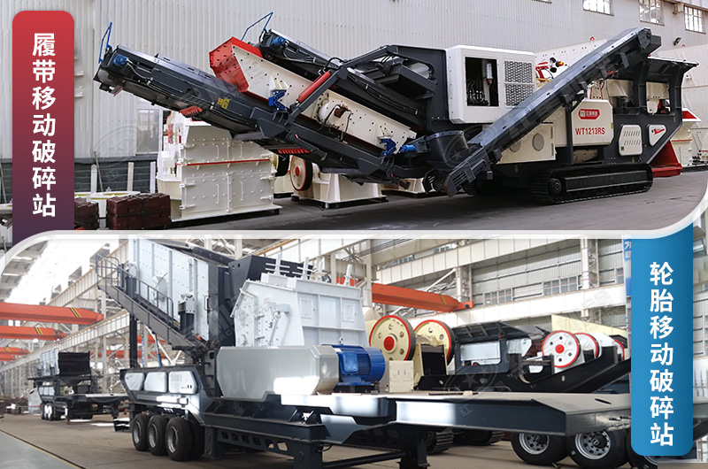 移動(dòng)式破碎機(jī) 移動(dòng)式破碎機(jī)