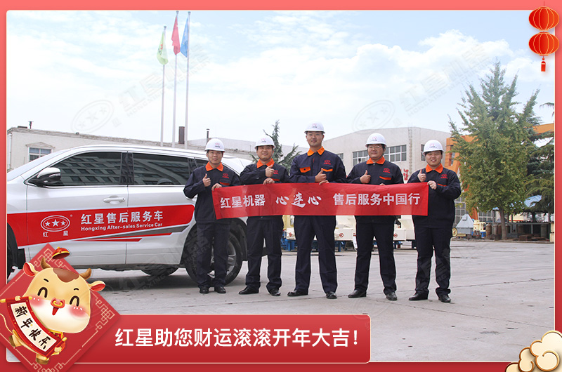 紅星機(jī)器助您財(cái)運(yùn)滾滾開(kāi)年大吉 紅星機(jī)器助您財(cái)運(yùn)滾滾開(kāi)年大吉