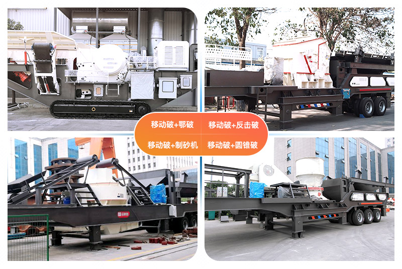 移動(dòng)破碎機(jī)有多種搭配方式