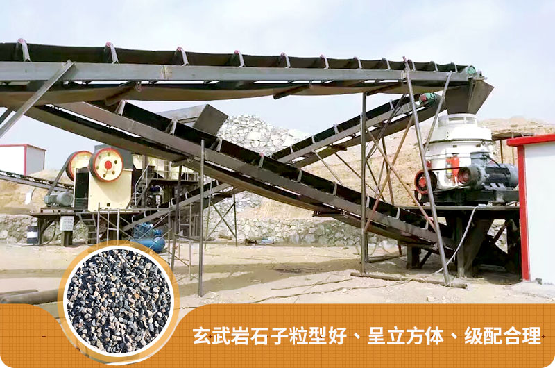 玄武巖石子生產(chǎn)線現(xiàn)場