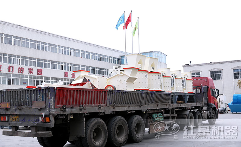 紅星復(fù)合破碎機(jī)發(fā)貨現(xiàn)場