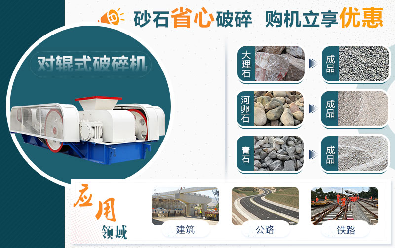 液壓對輥制砂機(jī)應(yīng)用領(lǐng)域廣 液壓對輥制砂機(jī)應(yīng)用領(lǐng)域廣