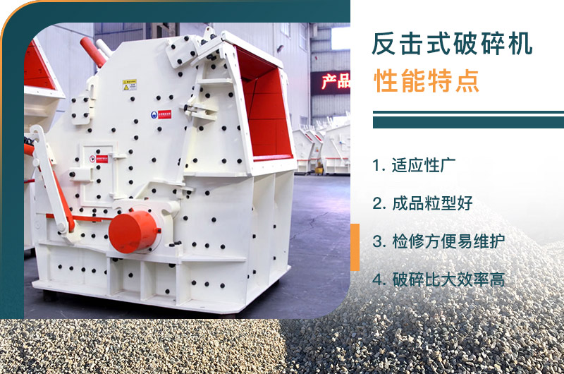 反擊破碎機(jī) 反擊破碎機(jī)