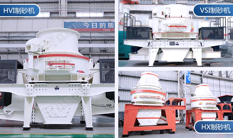 三種不同型號(hào)的制砂機(jī) 三種不同型號(hào)的制砂機(jī)