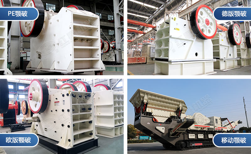 不同型號的顎式破碎機 不同型號的顎式破碎機