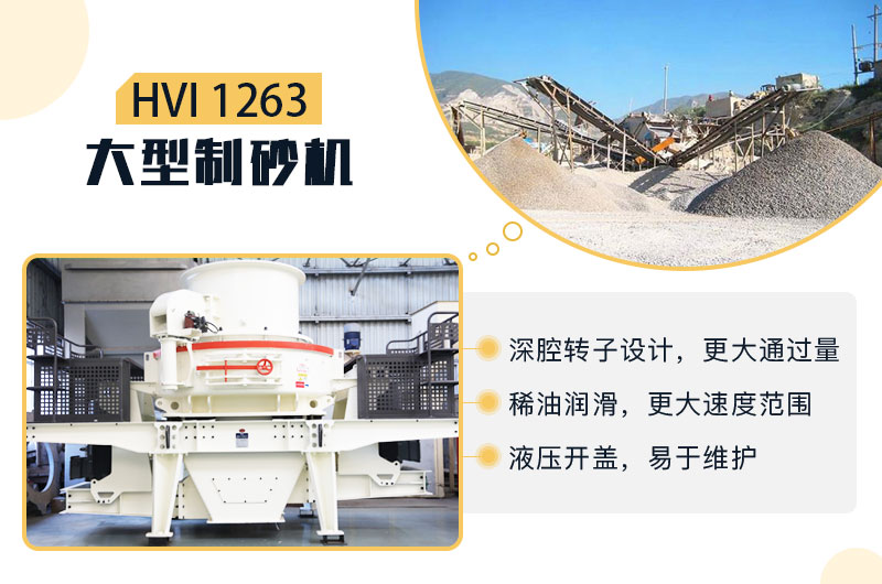 1263制砂機(jī)性能優(yōu)勢 1263制砂機(jī)性能優(yōu)勢