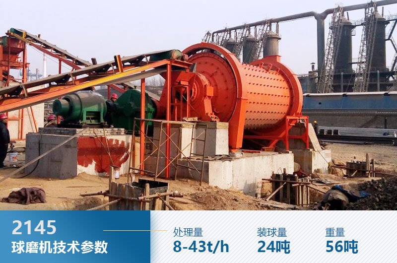 2145球磨機(jī)技術(shù)參數(shù) 2145球磨機(jī)技術(shù)參數(shù)
