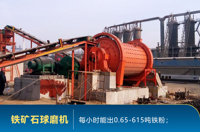 鐵礦石球磨機生產(chǎn)現(xiàn)場