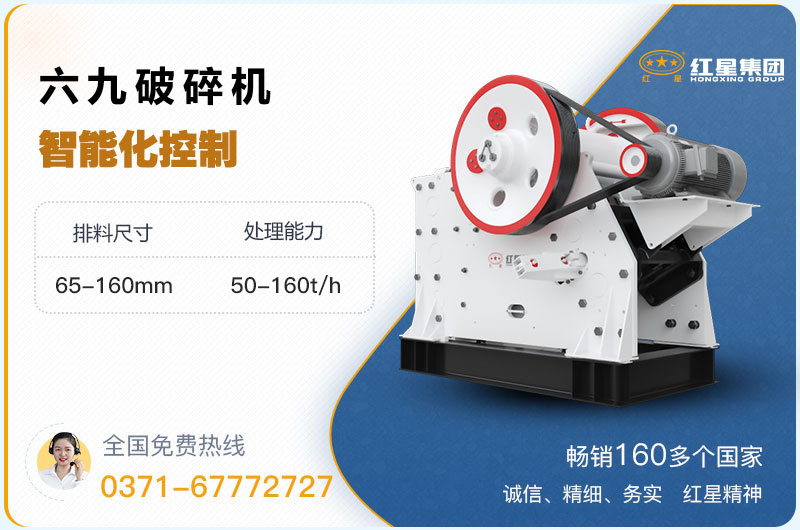 六九破碎機(jī)參數(shù)