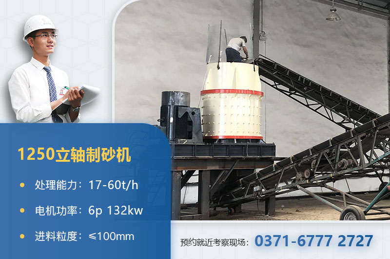 1250立軸制砂機參數(shù) 1250立軸制砂機參數(shù)